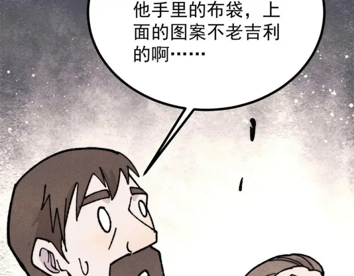 漫画《万古最强宗》446 菜，是这么做的第88张图