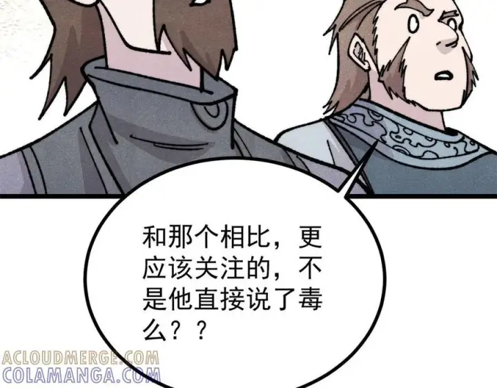 漫画《万古最强宗》446 菜，是这么做的第89张图