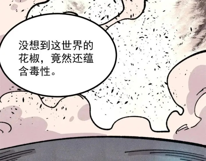 漫画《万古最强宗》446 菜，是这么做的第92张图