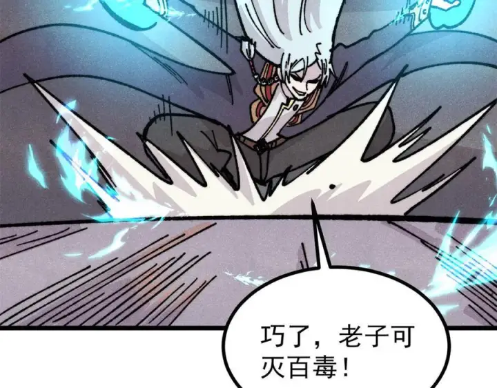 漫画《万古最强宗》446 菜，是这么做的第95张图