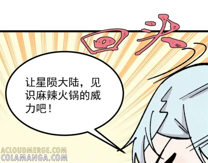 漫画《万古最强宗》446 菜，是这么做的第97张图