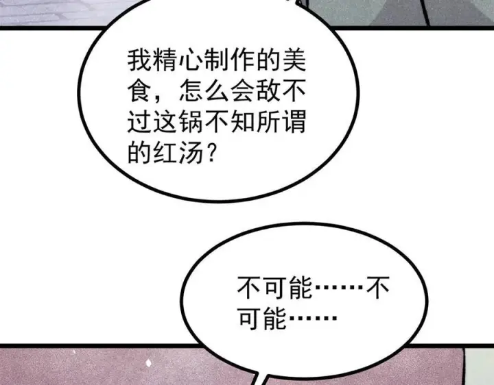 漫画《万古最强宗》447 美食界的唢呐第100张图