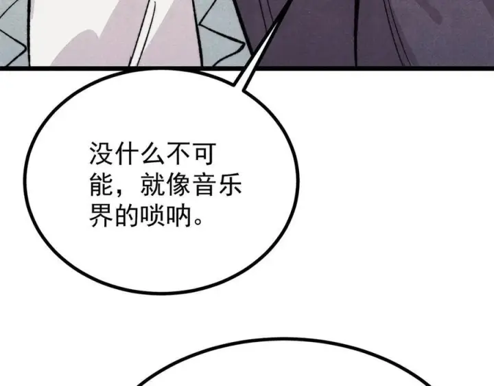 漫画《万古最强宗》447 美食界的唢呐第104张图