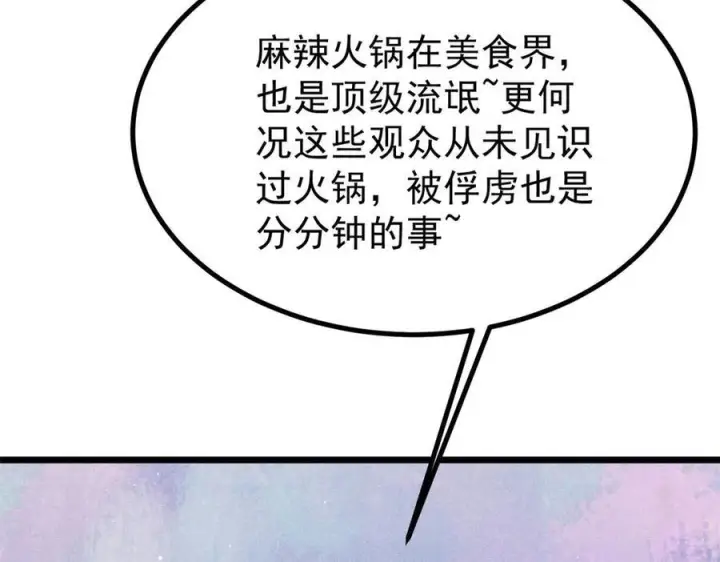 漫画《万古最强宗》447 美食界的唢呐第106张图
