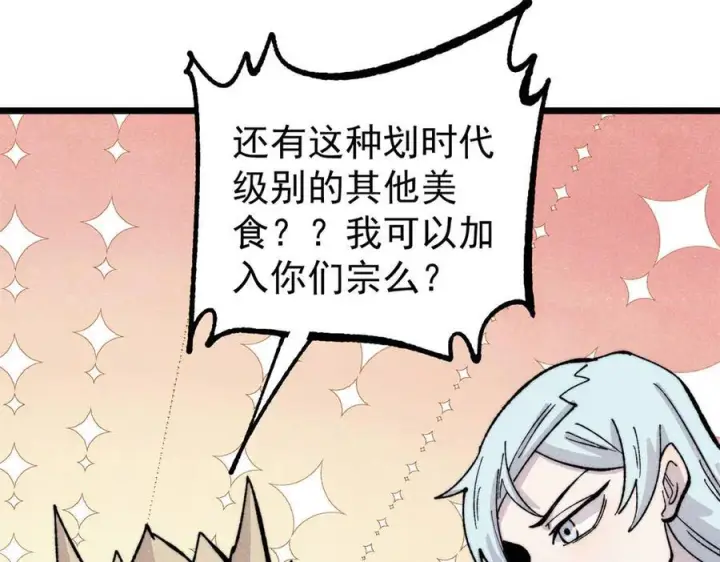 漫画《万古最强宗》447 美食界的唢呐第112张图