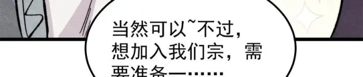 漫画《万古最强宗》447 美食界的唢呐第114张图
