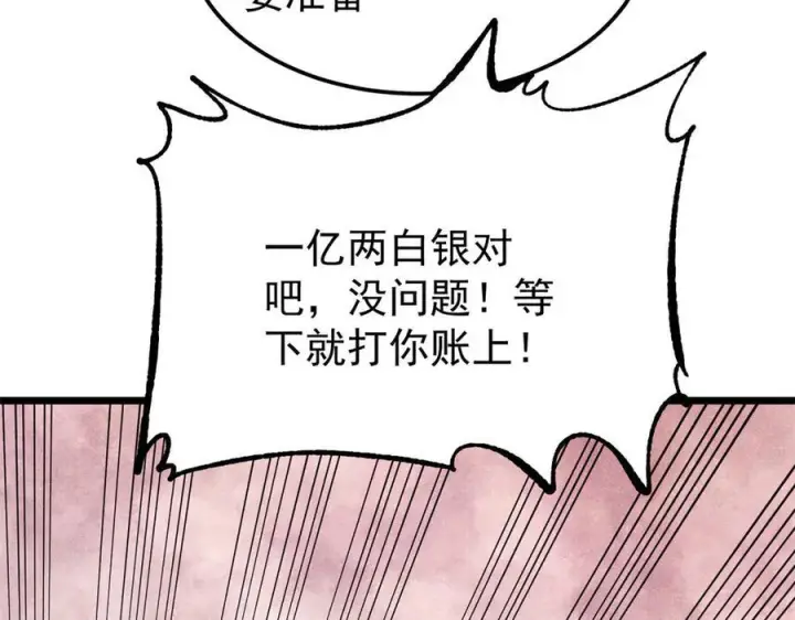 漫画《万古最强宗》447 美食界的唢呐第115张图