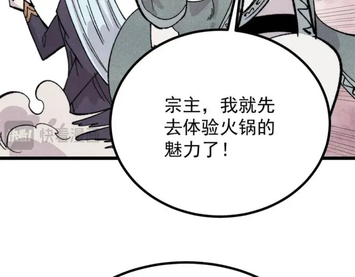 漫画《万古最强宗》447 美食界的唢呐第118张图