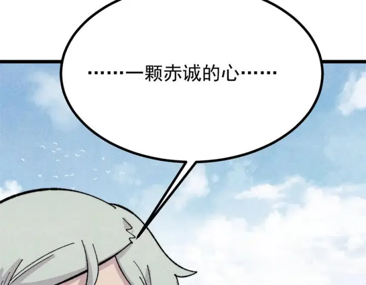 漫画《万古最强宗》447 美食界的唢呐第119张图