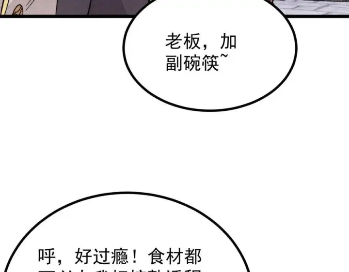 漫画《万古最强宗》447 美食界的唢呐第122张图