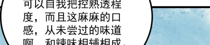 漫画《万古最强宗》447 美食界的唢呐第123张图