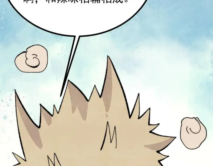 漫画《万古最强宗》447 美食界的唢呐第124张图