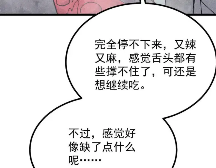 漫画《万古最强宗》447 美食界的唢呐第127张图