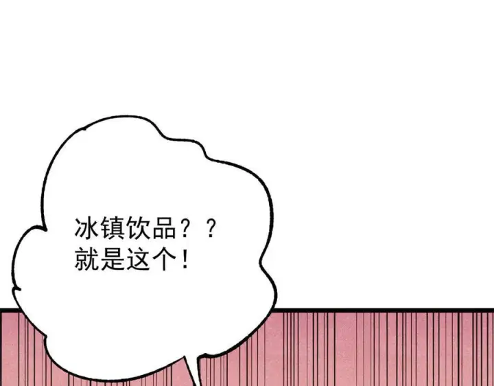 漫画《万古最强宗》447 美食界的唢呐第131张图