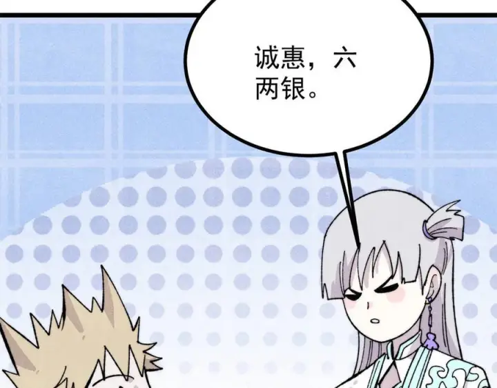 漫画《万古最强宗》447 美食界的唢呐第136张图