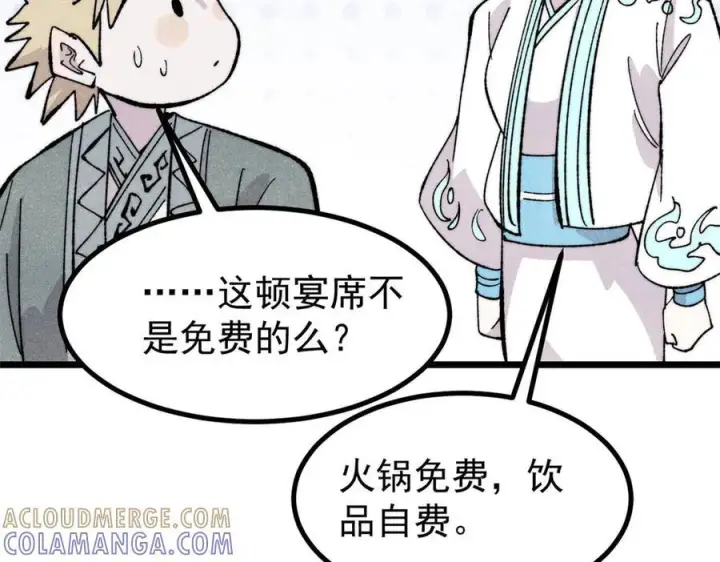 漫画《万古最强宗》447 美食界的唢呐第137张图