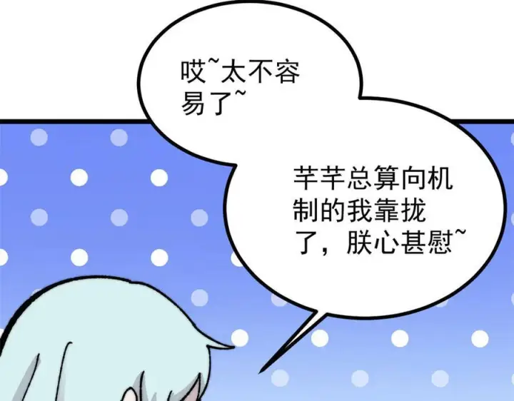 漫画《万古最强宗》447 美食界的唢呐第139张图