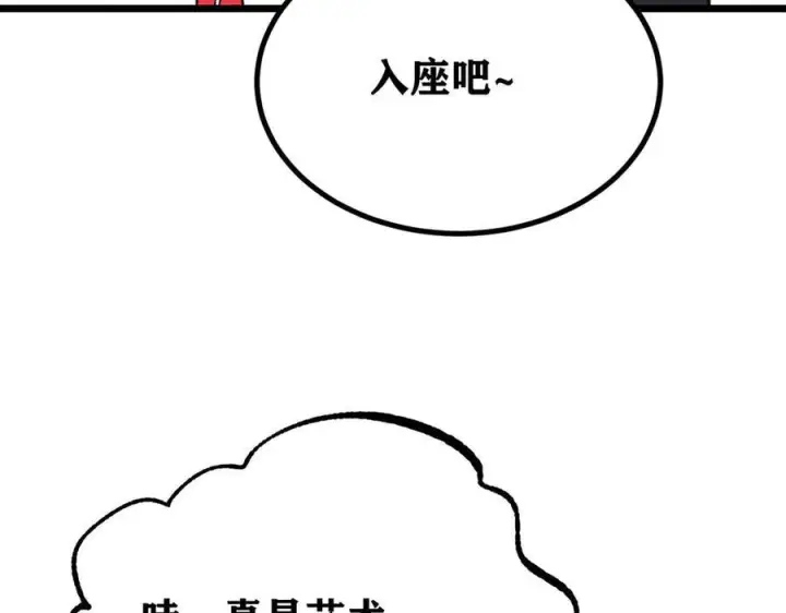 漫画《万古最强宗》447 美食界的唢呐第14张图