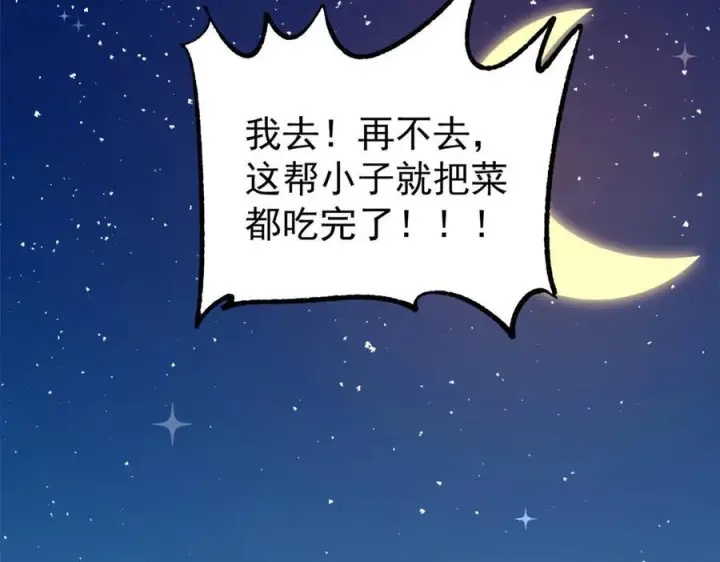 漫画《万古最强宗》447 美食界的唢呐第142张图