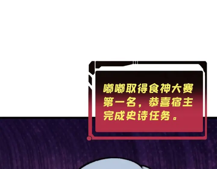 漫画《万古最强宗》447 美食界的唢呐第146张图