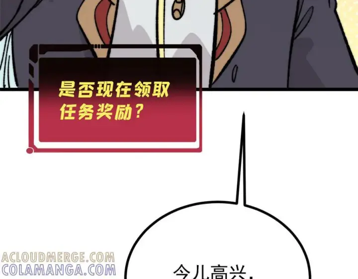 漫画《万古最强宗》447 美食界的唢呐第149张图