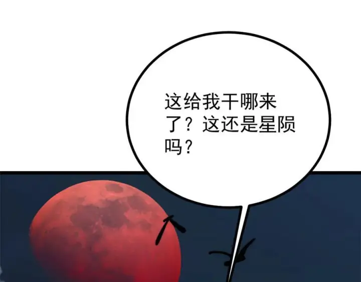 漫画《万古最强宗》447 美食界的唢呐第155张图