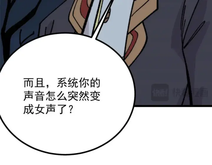 漫画《万古最强宗》447 美食界的唢呐第158张图