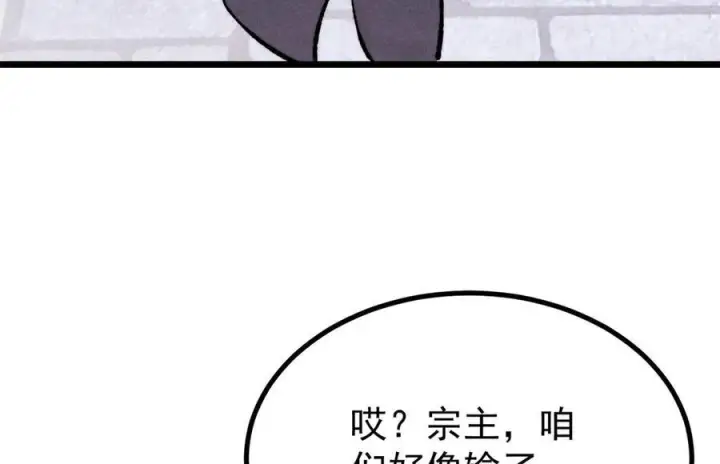 漫画《万古最强宗》447 美食界的唢呐第23张图
