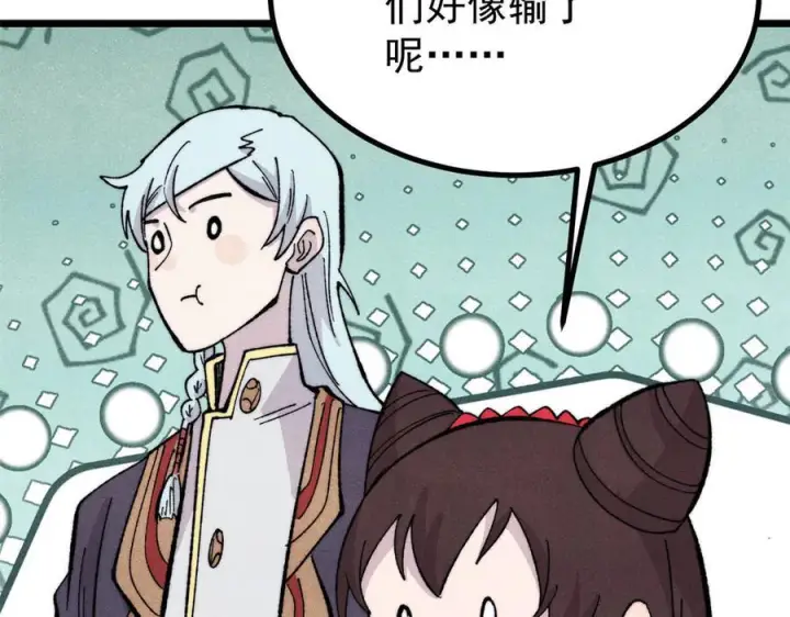 漫画《万古最强宗》447 美食界的唢呐第24张图
