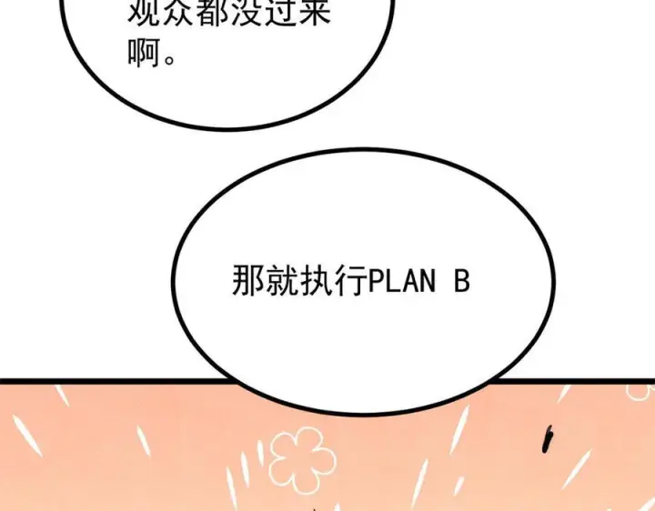 漫画《万古最强宗》447 美食界的唢呐第26张图