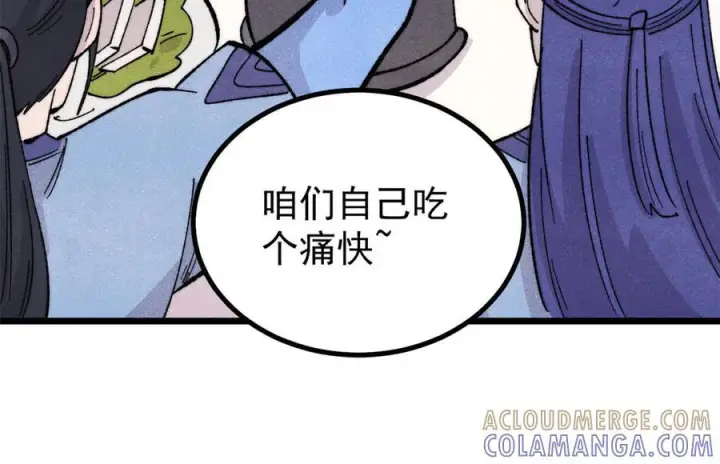 漫画《万古最强宗》447 美食界的唢呐第29张图