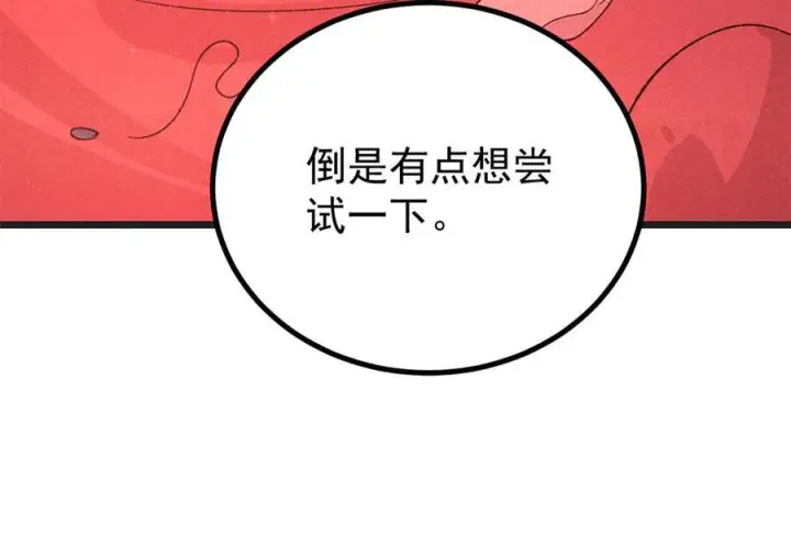 漫画《万古最强宗》447 美食界的唢呐第35张图