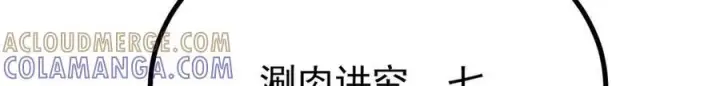 漫画《万古最强宗》447 美食界的唢呐第57张图