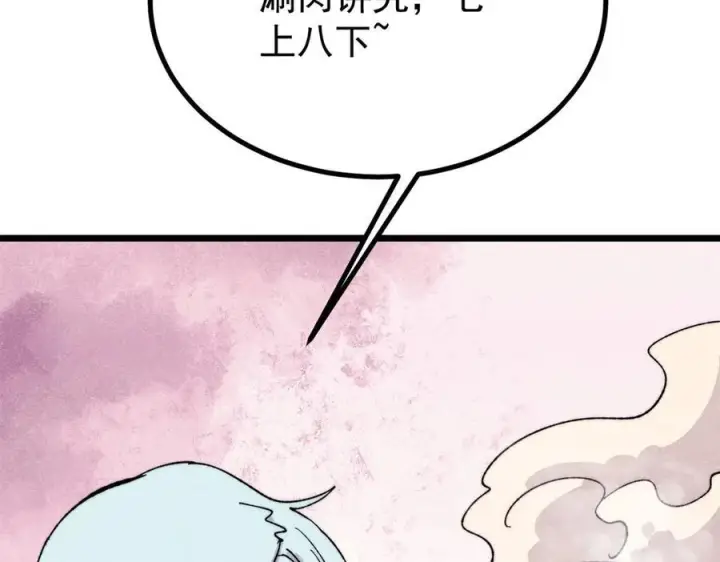 漫画《万古最强宗》447 美食界的唢呐第58张图