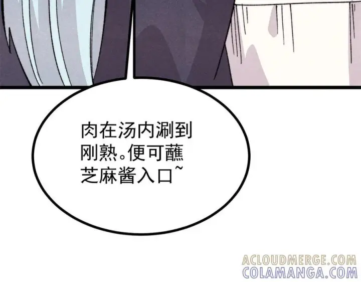 漫画《万古最强宗》447 美食界的唢呐第61张图