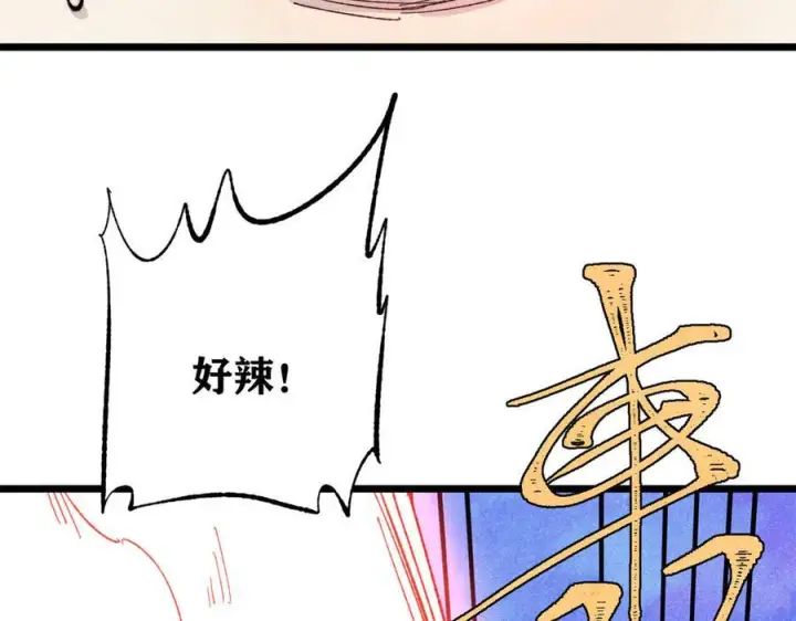 漫画《万古最强宗》447 美食界的唢呐第71张图