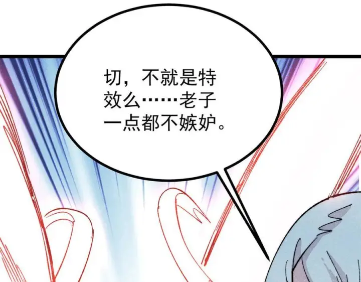 漫画《万古最强宗》447 美食界的唢呐第79张图