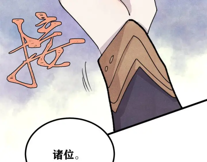 漫画《万古最强宗》447 美食界的唢呐第8张图