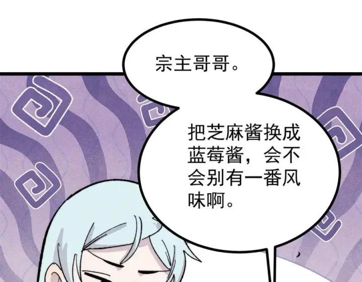 漫画《万古最强宗》447 美食界的唢呐第82张图