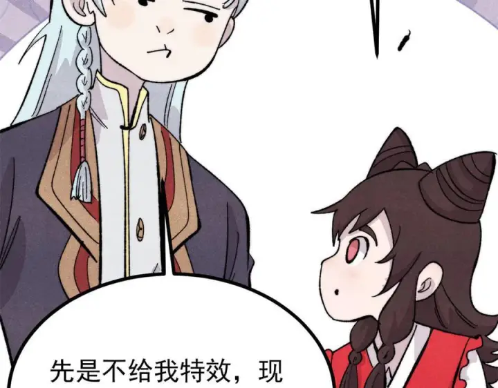 漫画《万古最强宗》447 美食界的唢呐第83张图
