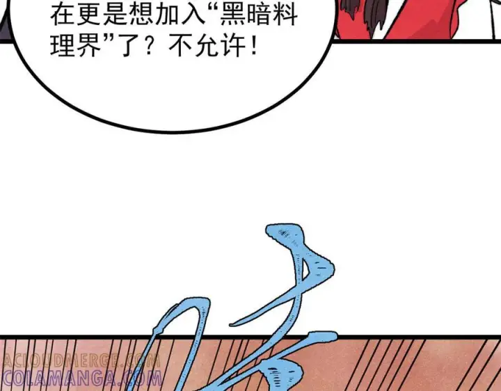 漫画《万古最强宗》447 美食界的唢呐第85张图