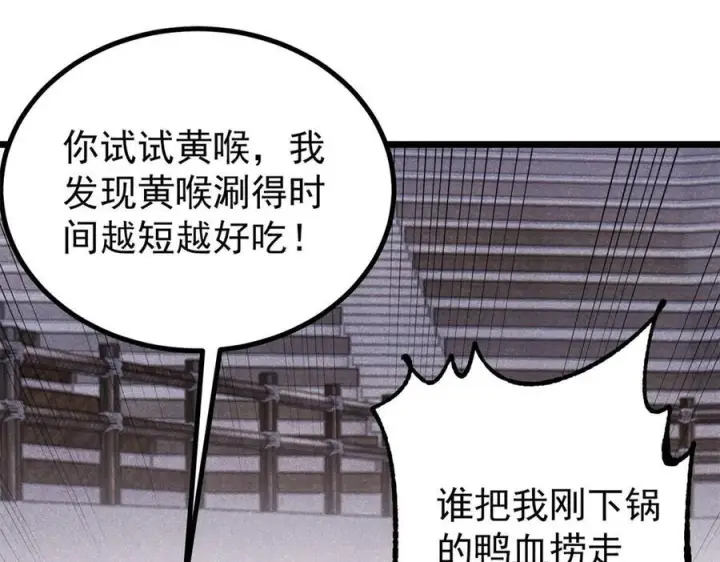 漫画《万古最强宗》447 美食界的唢呐第91张图