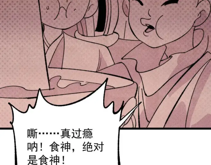 漫画《万古最强宗》447 美食界的唢呐第94张图