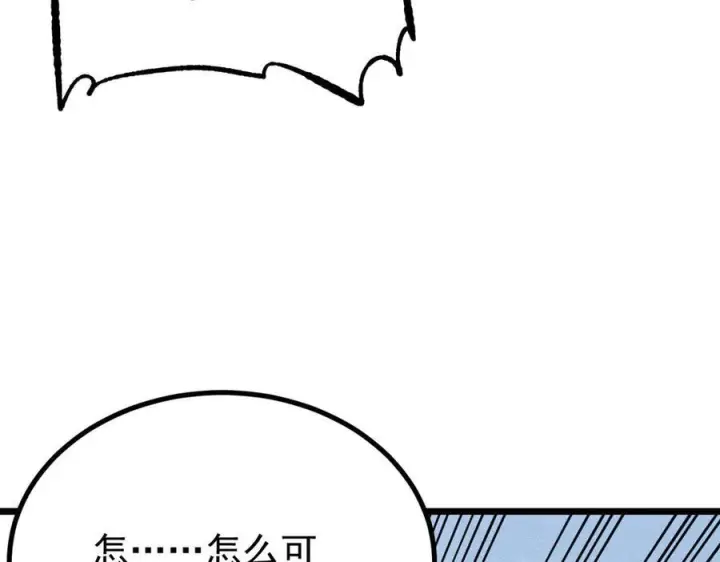漫画《万古最强宗》447 美食界的唢呐第95张图