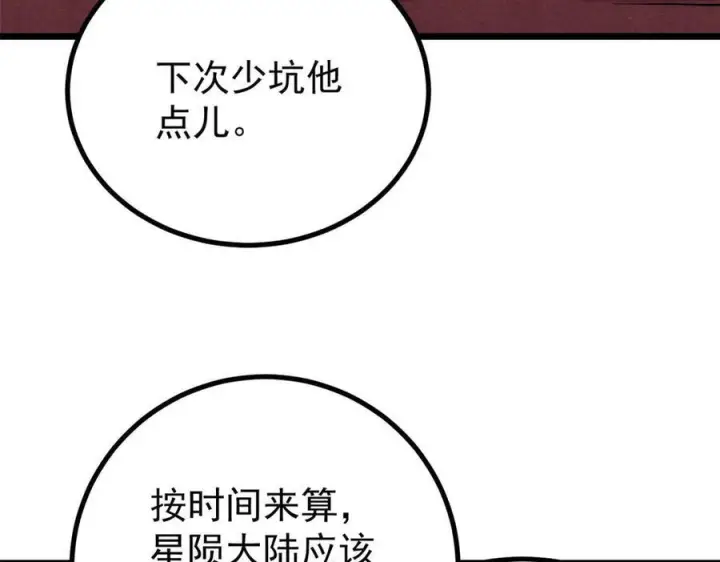 漫画《万古最强宗》448 异修百道第112张图