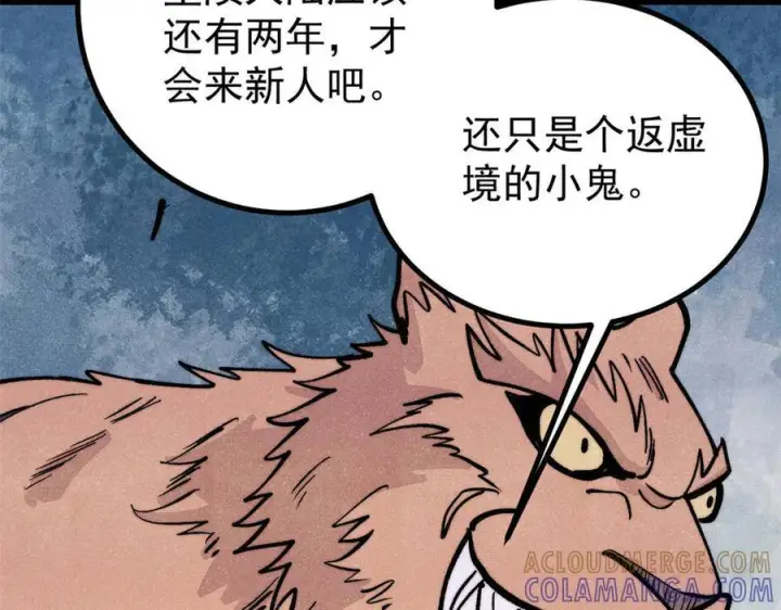 漫画《万古最强宗》448 异修百道第113张图