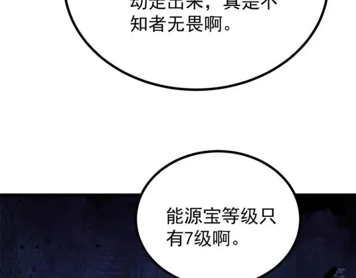 漫画《万古最强宗》448 异修百道第118张图