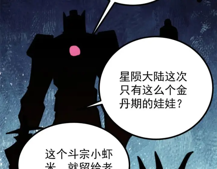 漫画《万古最强宗》448 异修百道第119张图