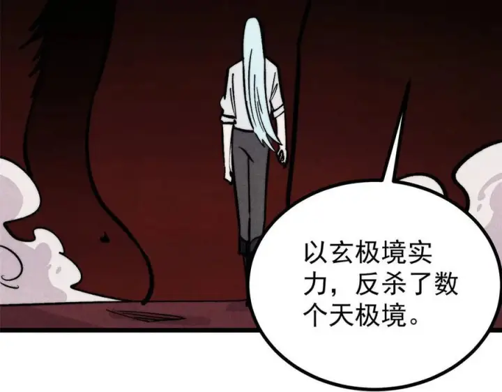 漫画《万古最强宗》448 异修百道第122张图
