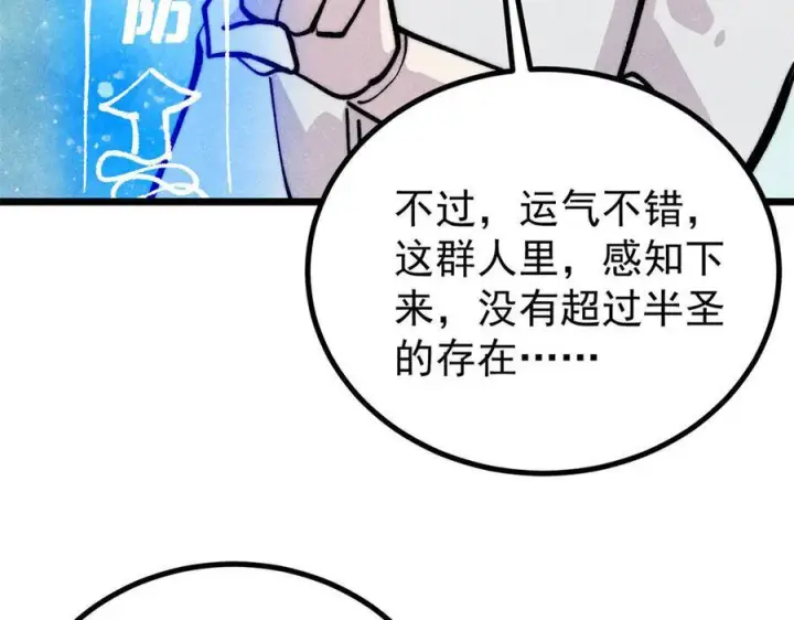 漫画《万古最强宗》448 异修百道第127张图